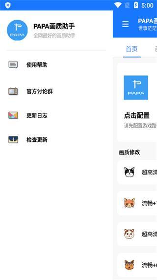 papa画质助手经典版图2