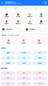 PAPA画质助手官方版图4