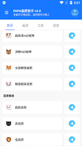 PAPA画质助手官方版图5