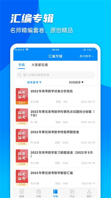 菁优网旧版图3
