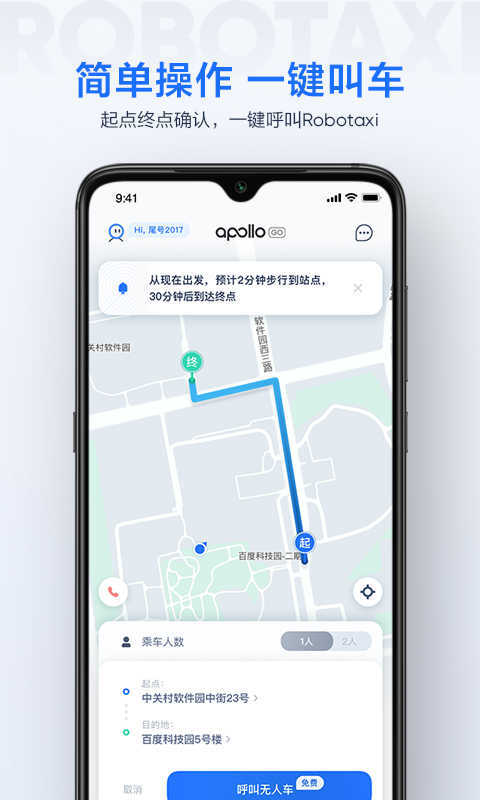 萝卜快跑手机版最新版图2