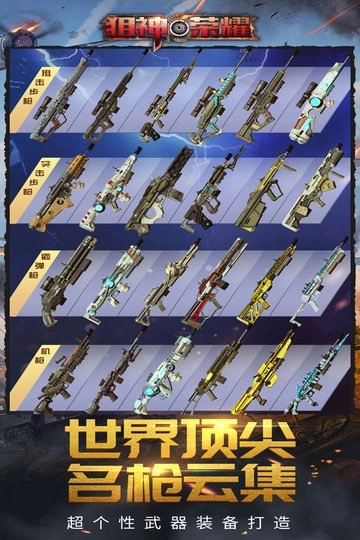 狙神荣耀最新版图3