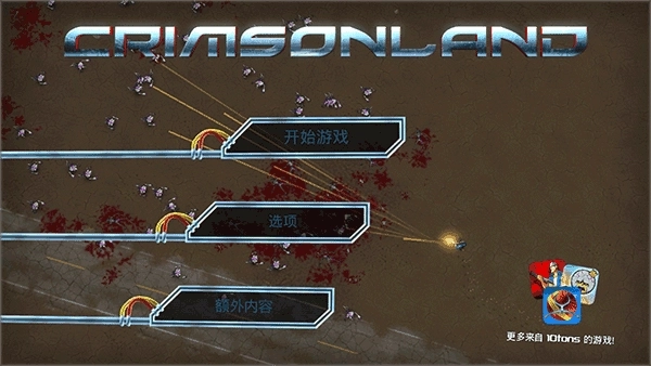 血腥大地手机版图2