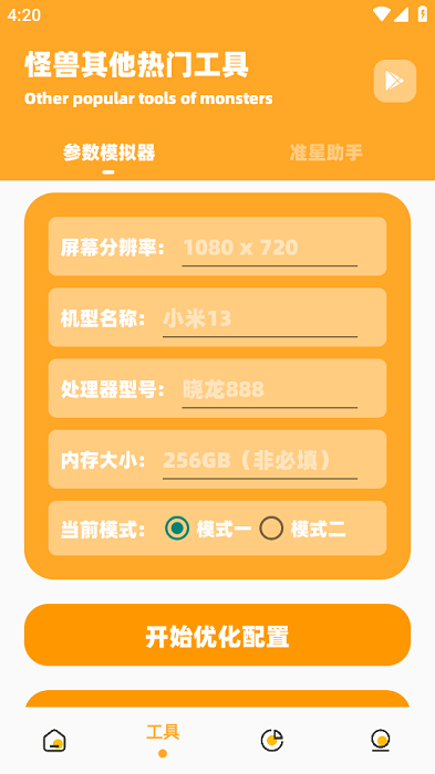 妞妞画质怪兽旧版图1
