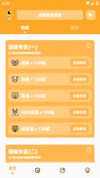 妞妞画质怪兽旧版图2