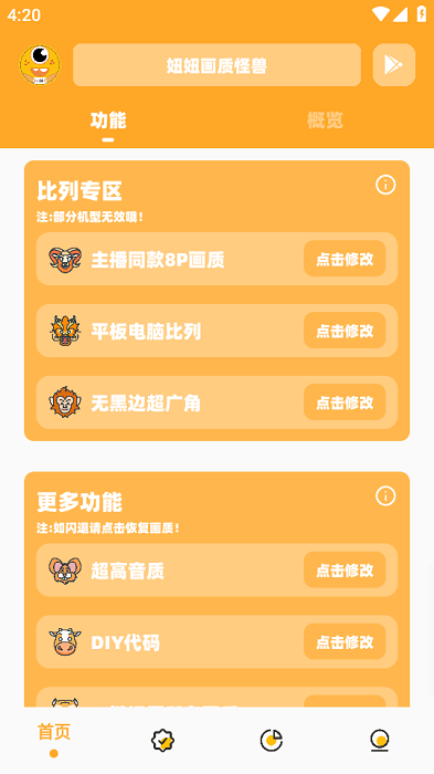 妞妞画质怪兽旧版图3