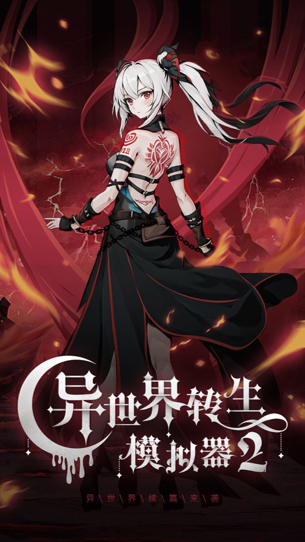 异世界转生模拟器2怀旧版图2