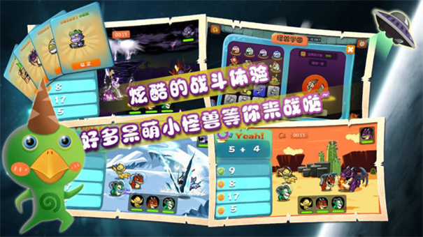 星际怪兽学院免费版图2