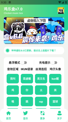 鸡乐盒旧版图2