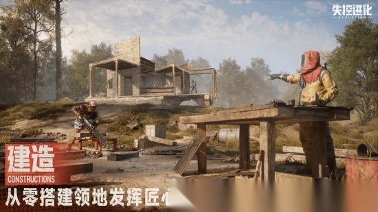 失控进化中文版图2