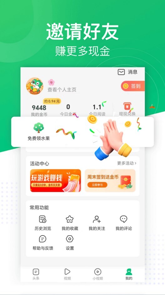 趣头条官方版图2