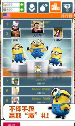 神偷奶爸:小黄人快跑正版图2