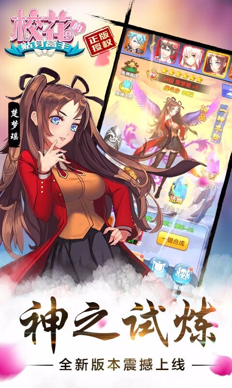 校花的贴身高手安卓版图4