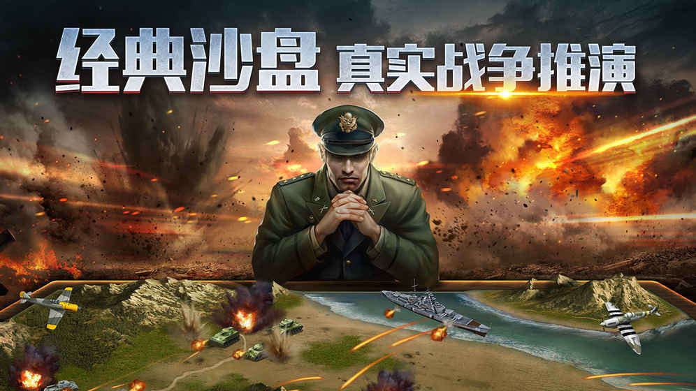 二战风云2正式版图5