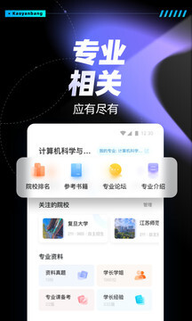 考研帮最新版图2