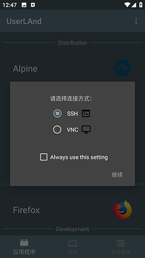 UserLAnd官网版图2