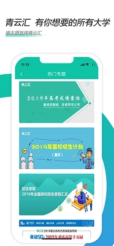 青云汇安卓版(4)