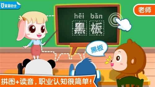 宝宝职业认知(1)