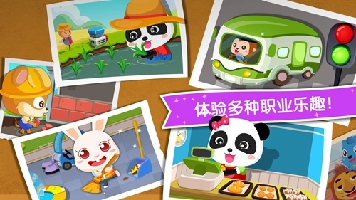 宝宝职业认知(4)