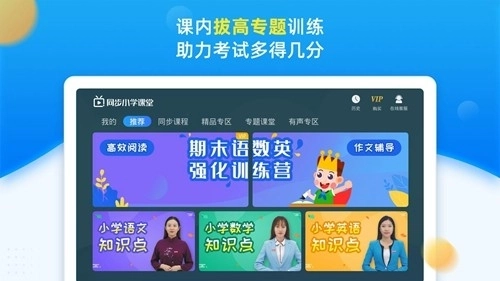 同步小学课堂免费版(4)