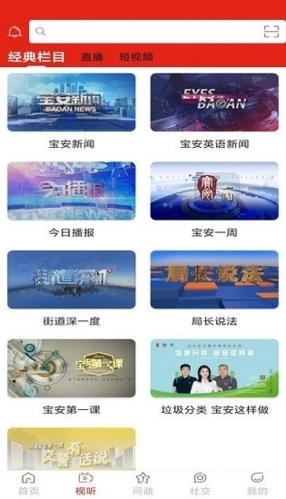 宝安融媒安卓版(3)