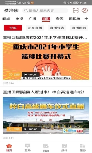 爱涪陵客户端(3)