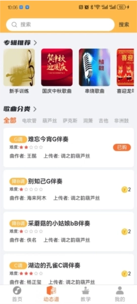 指北者动态谱(3)