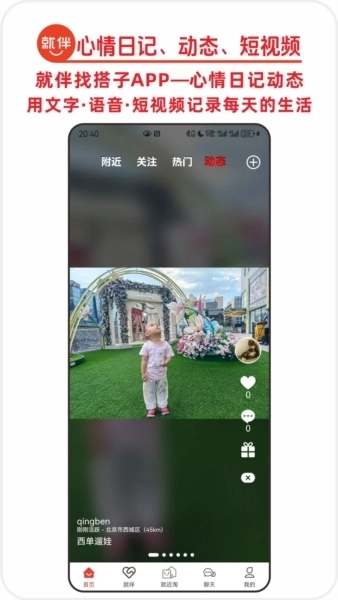 就伴找搭子就近淘最新版(3)