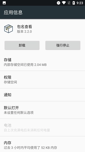 包名查看器apk(4)