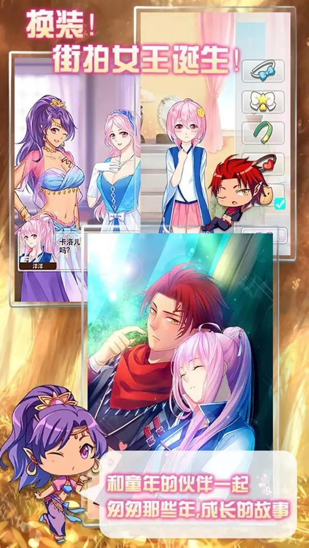 爱养成2旧版图2