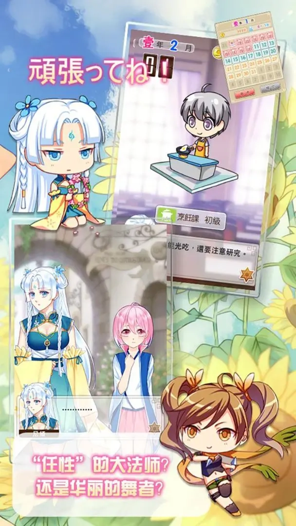 爱养成2旧版图3