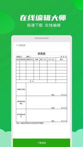 Excel表格制作大师图4