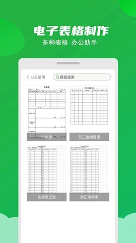 Excel表格制作大师图2