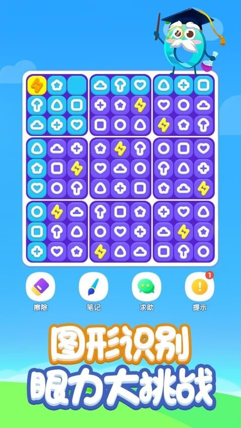 最全数独官网版图2