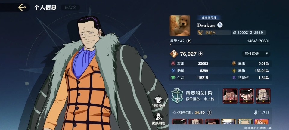 航海王壮志雄心正版图4