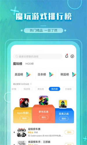 魔玩助手游戏盒图3