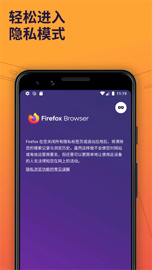 Firefox浏览器图3