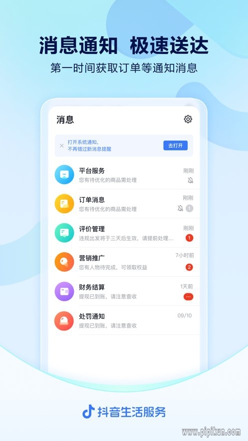 抖音来客官方版图3