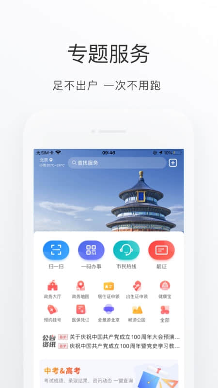 北京健康宝最新版图3