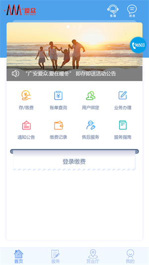 掌上爱众官网版图3
