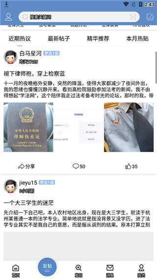 学法网官方版图2