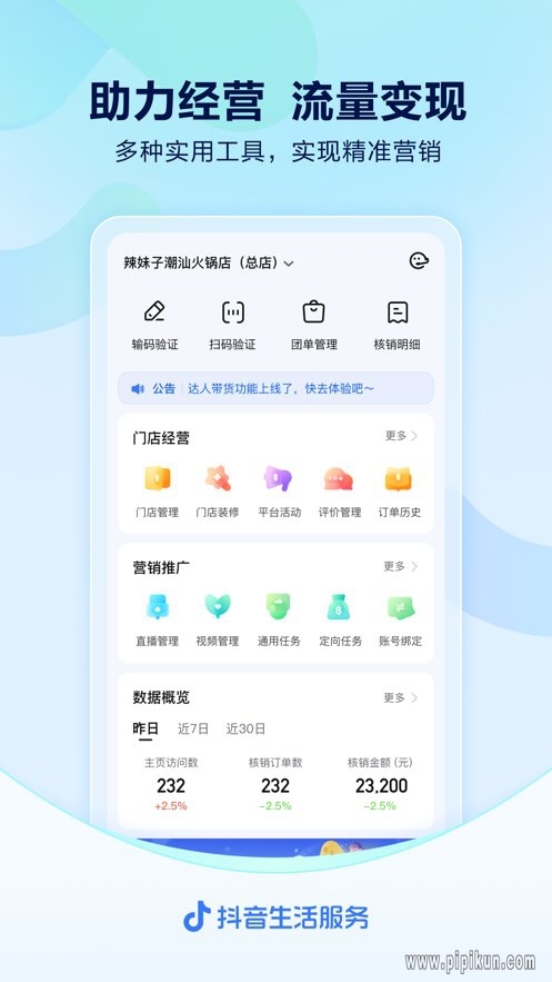 抖音来客官方版图2