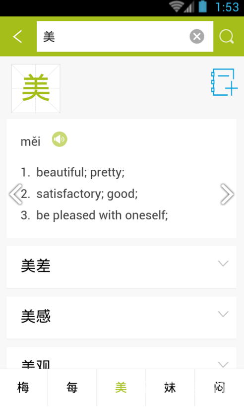 小学生英语词典(英汉双语词典) 安卓手机版图1
