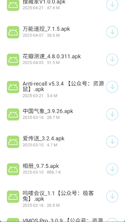 猫猫软件库免费版图4