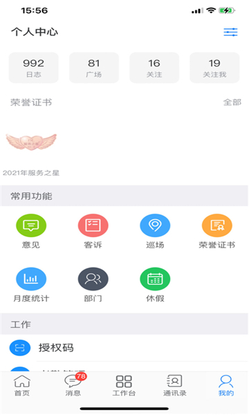 胖东来家园官网版图2