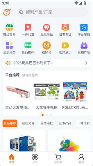 玩具巴巴员工版图1