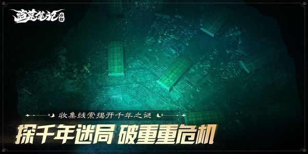 盗墓笔记启程中文版图2