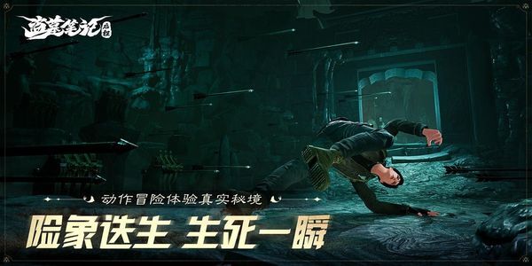 盗墓笔记启程中文版图4