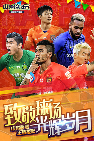 中超风云2旧版图3