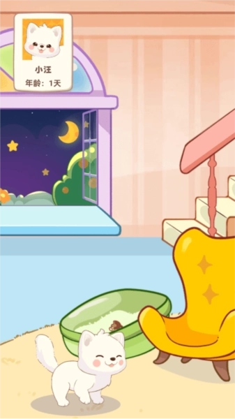 桌面汪免费版图2